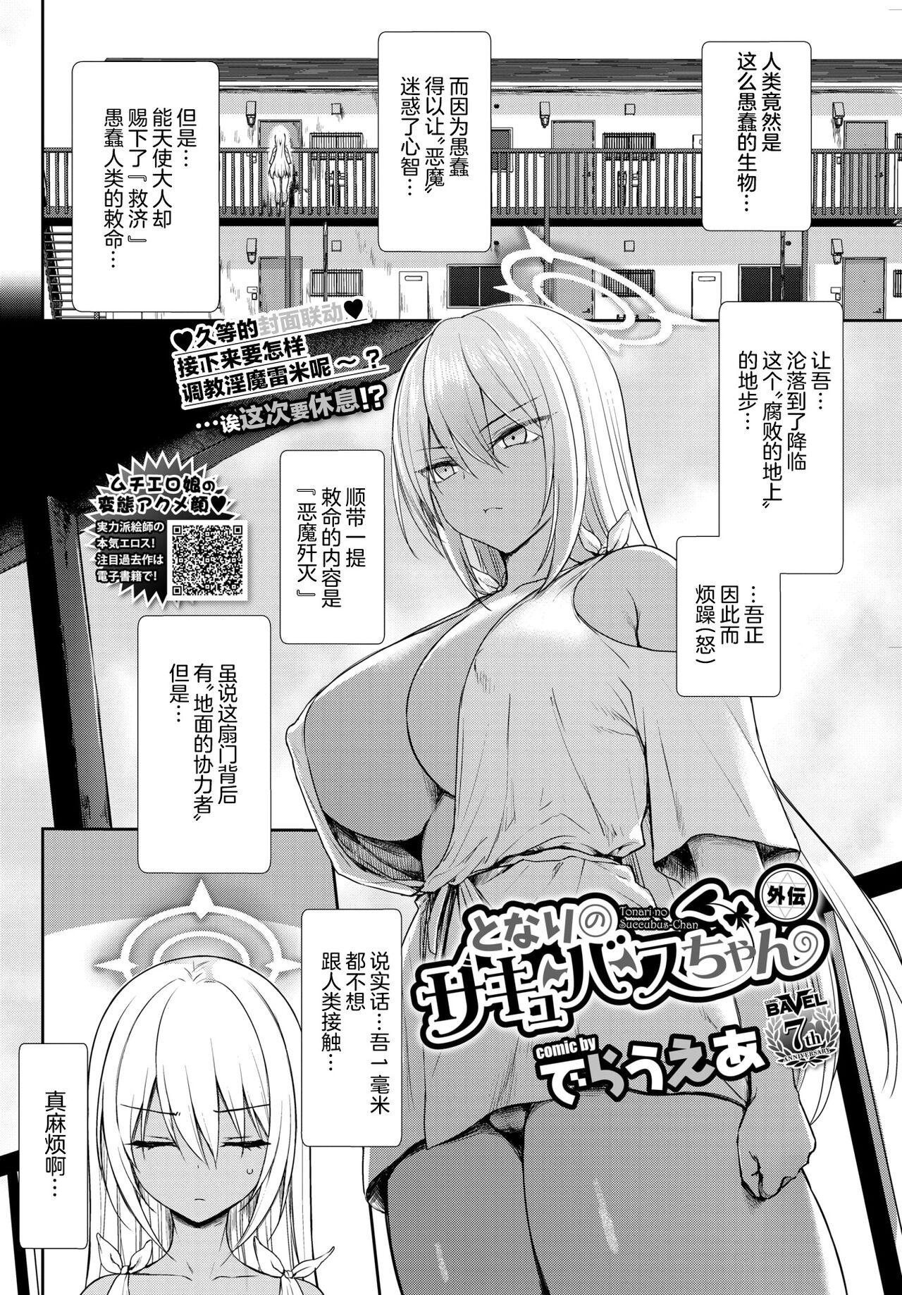 Gay Cumshots Tonari no Succubus-chan Gaiden HD - Page 2