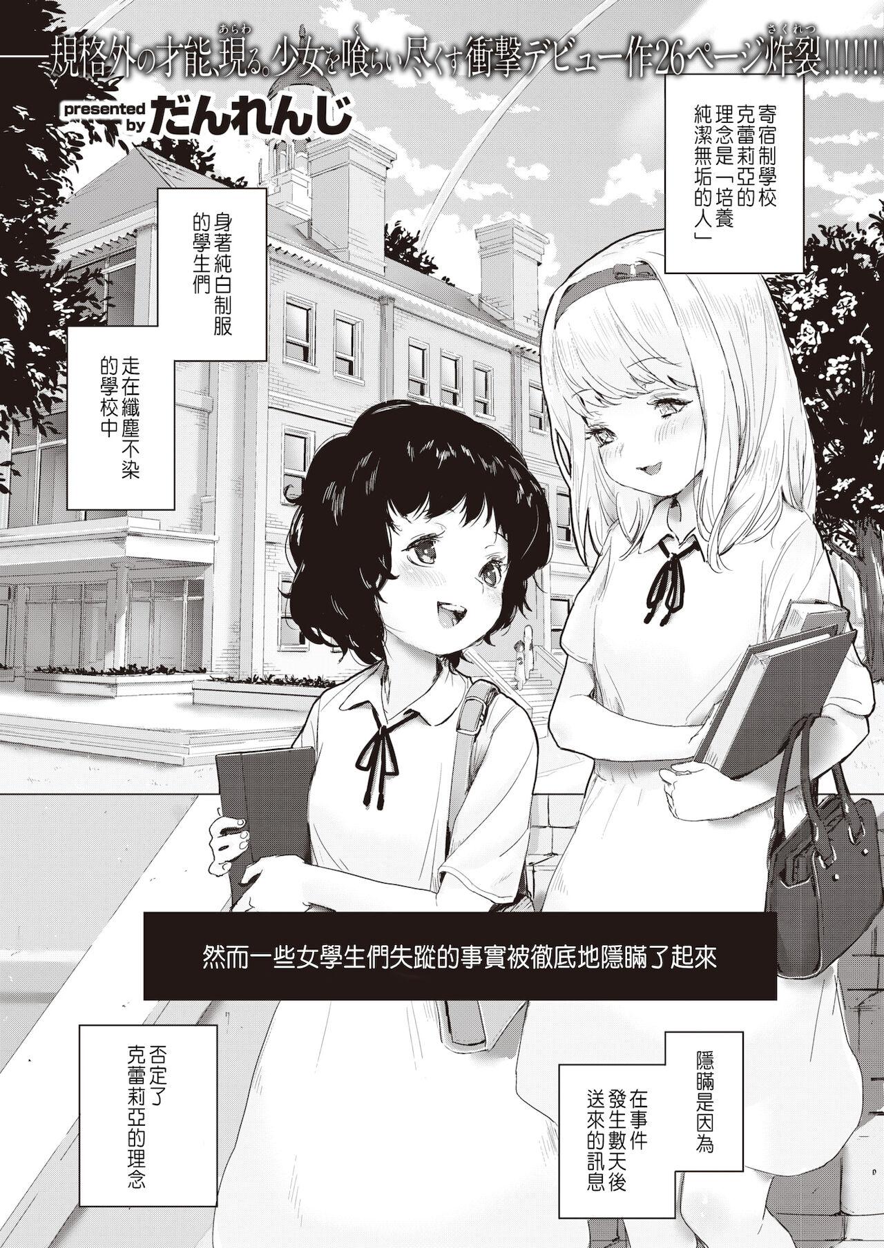 Shoujo Osen 2 0