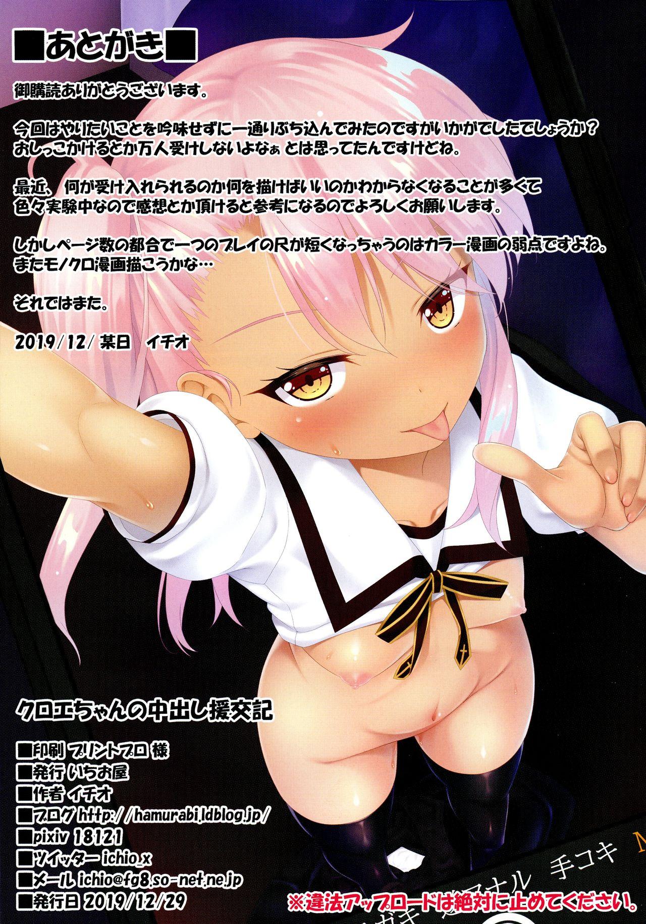 (C97) [Ichio-ya (Ichio)] Chloe-chan no Nakadashi Enkou-ki | Chloe-chan's Creampie Compensated Dating (Fate/kaleid liner Prisma Illya) [English] [SquigglesJP] 19
