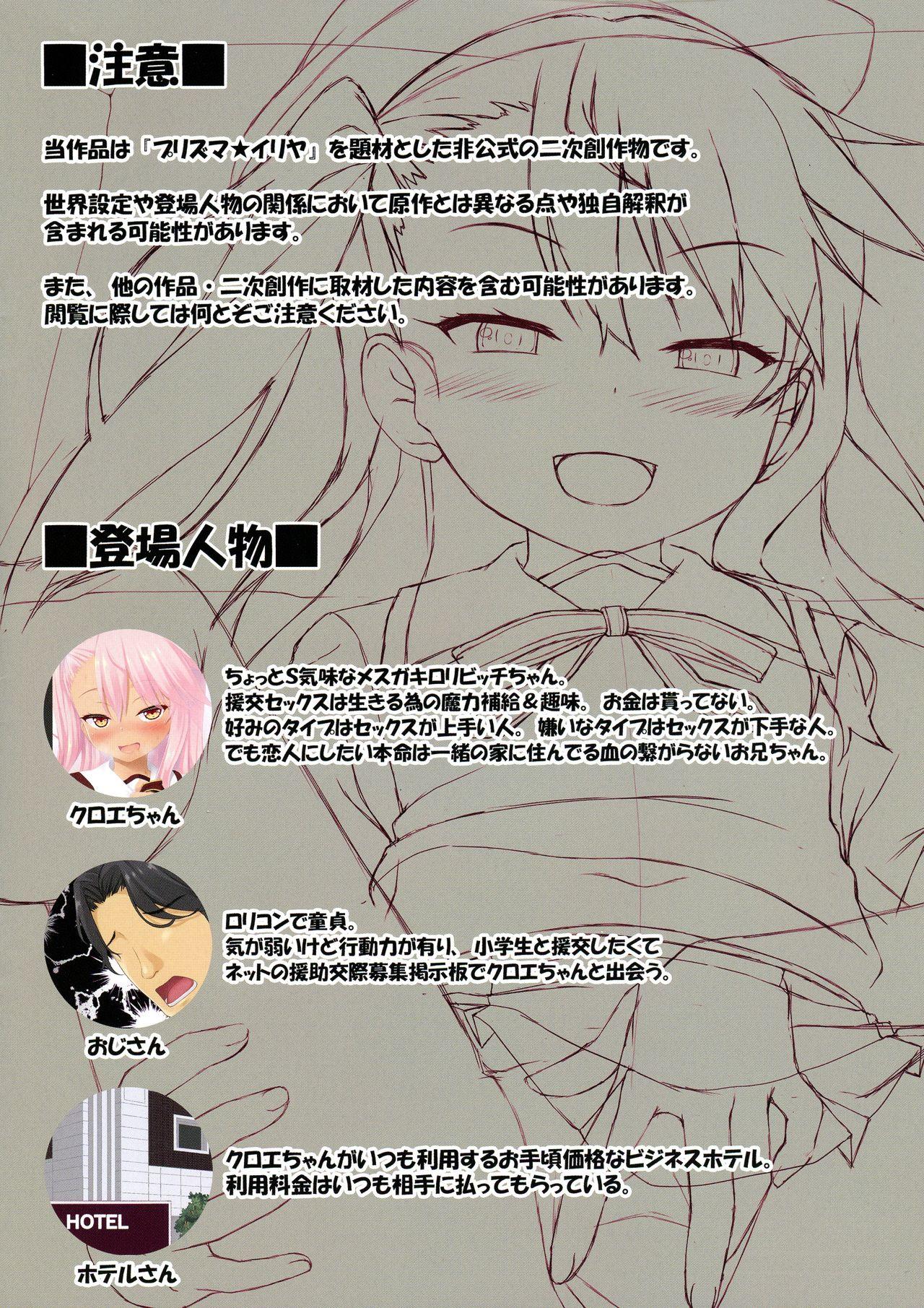 (C97) [Ichio-ya (Ichio)] Chloe-chan no Nakadashi Enkou-ki | Chloe-chan's Creampie Compensated Dating (Fate/kaleid liner Prisma Illya) [English] [SquigglesJP] 2