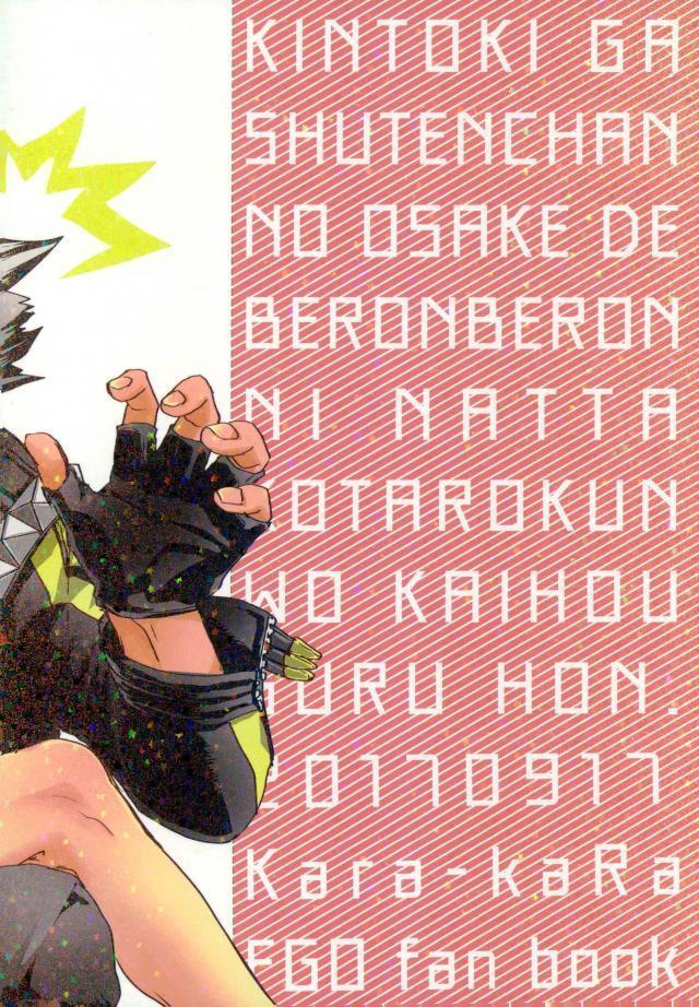 Butt Fuck (Ou no Utsuwa 16) [Kara-kaRa (Jo star)] Kintoki ga Shuten-chan no Osake de Beronberon ni Natta Kotaro-kun o Kaiho Suru Hon. (Fate/Grand Order) - Fate grand order Gay Interracial - Page 24