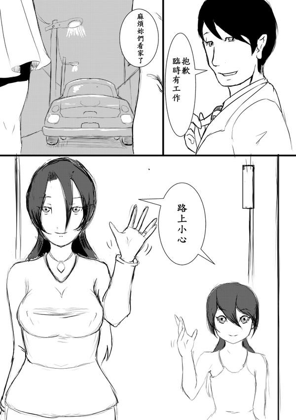 Family Roleplay 阿福的幸福 01 POV - Page 1