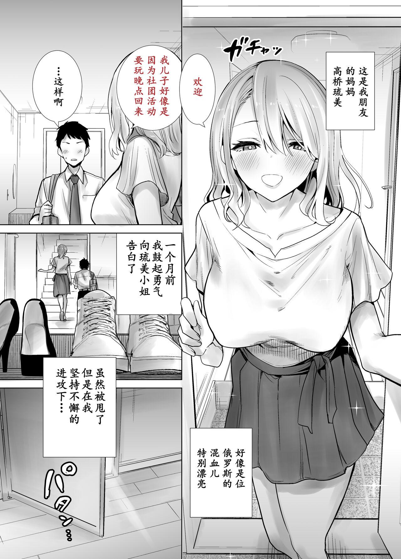 Feet [RK-2 (RK-2)] Tomodachi no Mama ga Boku no Dekachin de Ikimakutta Hanashi [Digital][Chinese]【羅莎莉亞漢化】 - Original Monster - Page 4