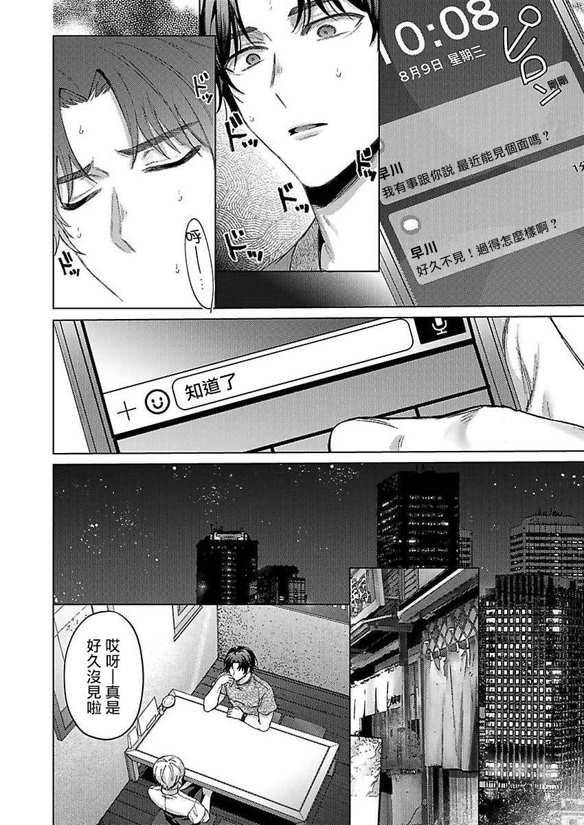 Junboku Kyuuji ga Otoko o Shittara. | 纯朴棒球男孩尝到男人滋味以后 Ch. 1-5 98