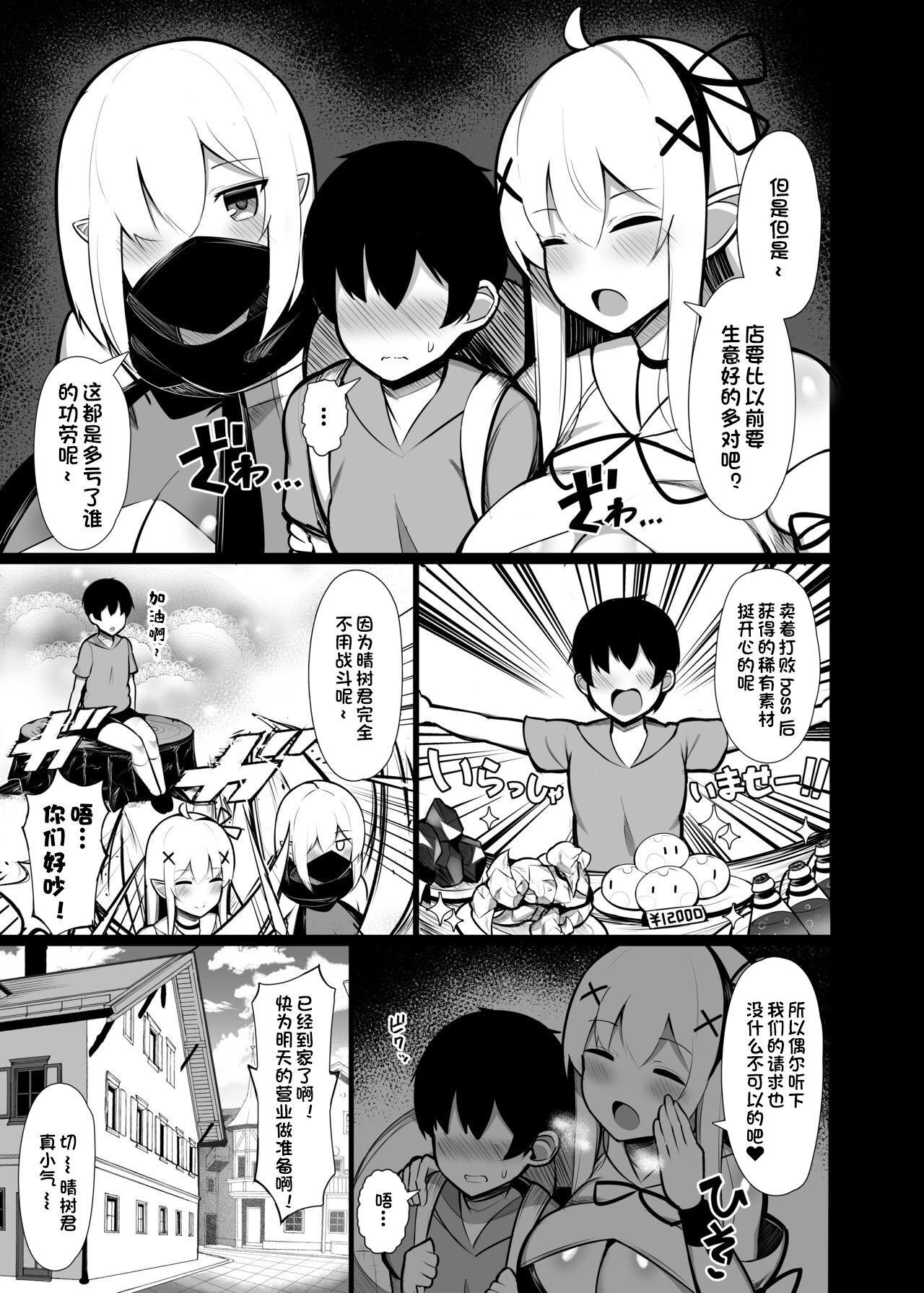 Reverse 拾った捨てエルフ達に溺愛されて敷かれるまでの話 - Original Male - Page 7