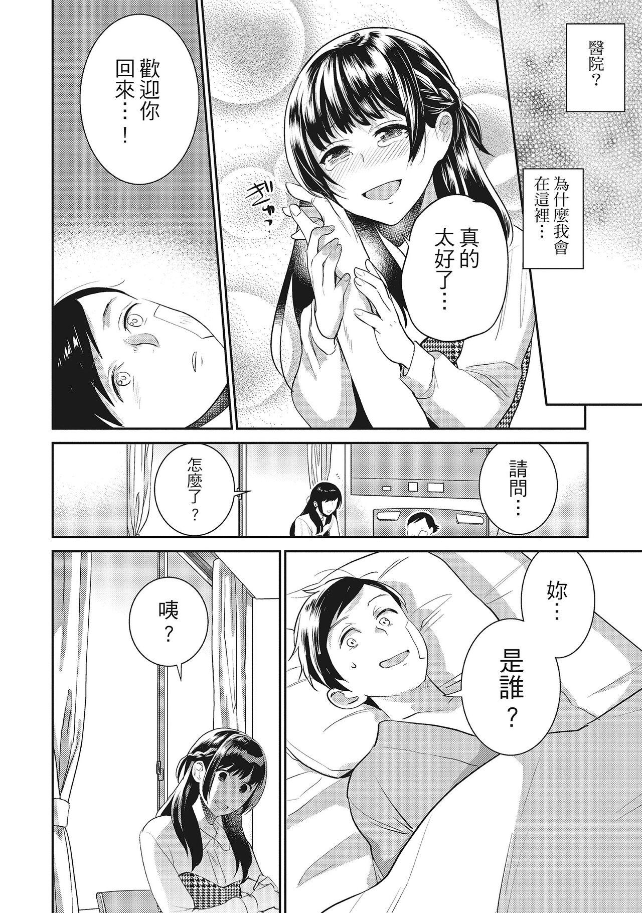 Milf Sex Dorobou Neko wa Kanojo no Hajimari | 當小三是轉正宮的開始 Made - Page 10