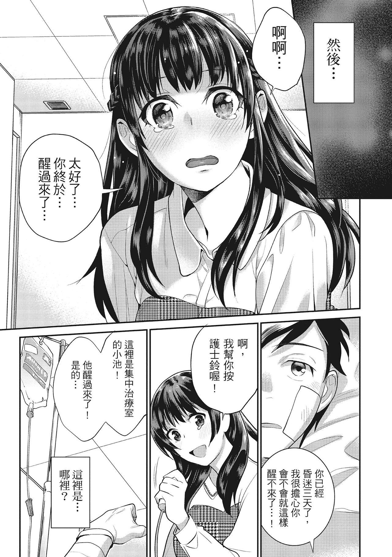Sexy Dorobou Neko wa Kanojo no Hajimari | 當小三是轉正宮的開始 Staxxx - Page 9