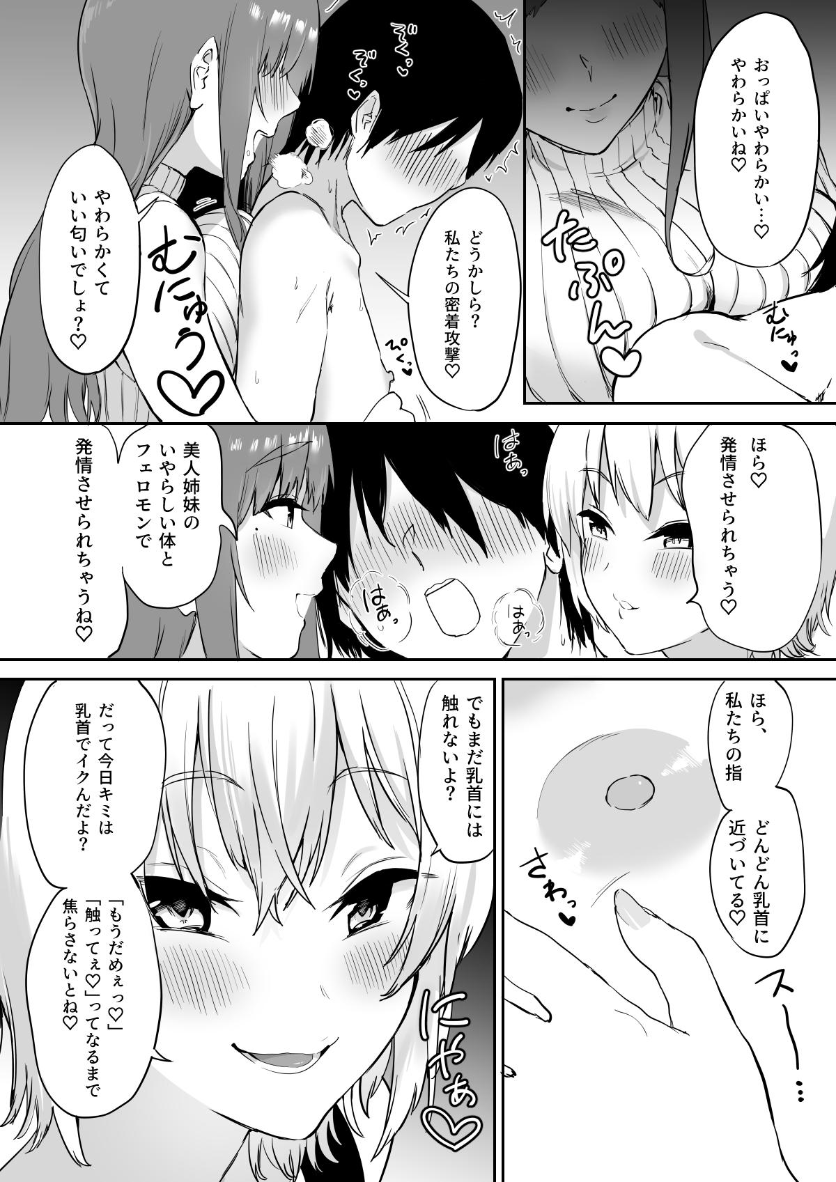 Handsome Ecchi na Shimai no Double Chikubi Seme Kairaku - Original Cum In Mouth - Page 11
