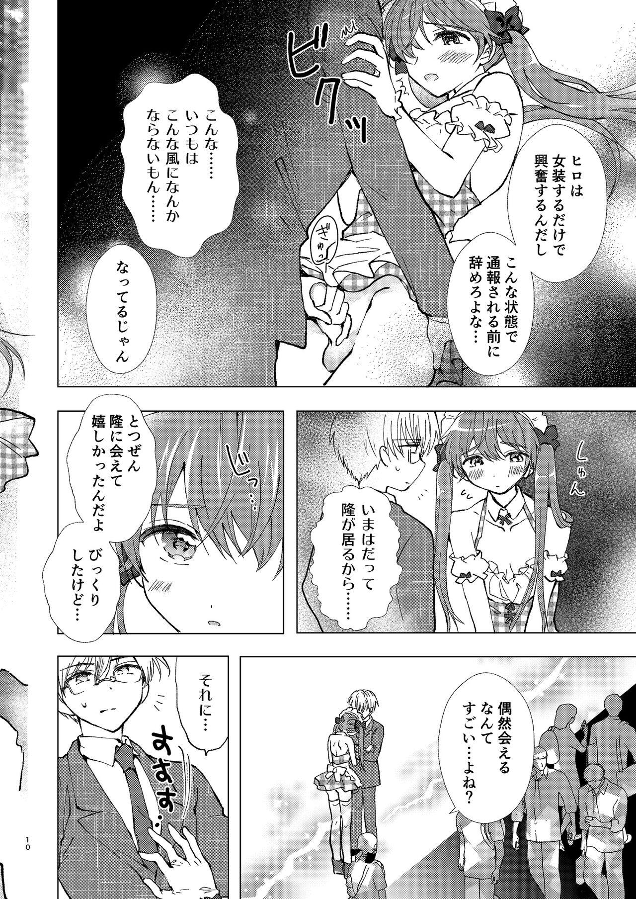 Hidden 野外露出、ダメ!ゼッタイ - Original Class - Page 10