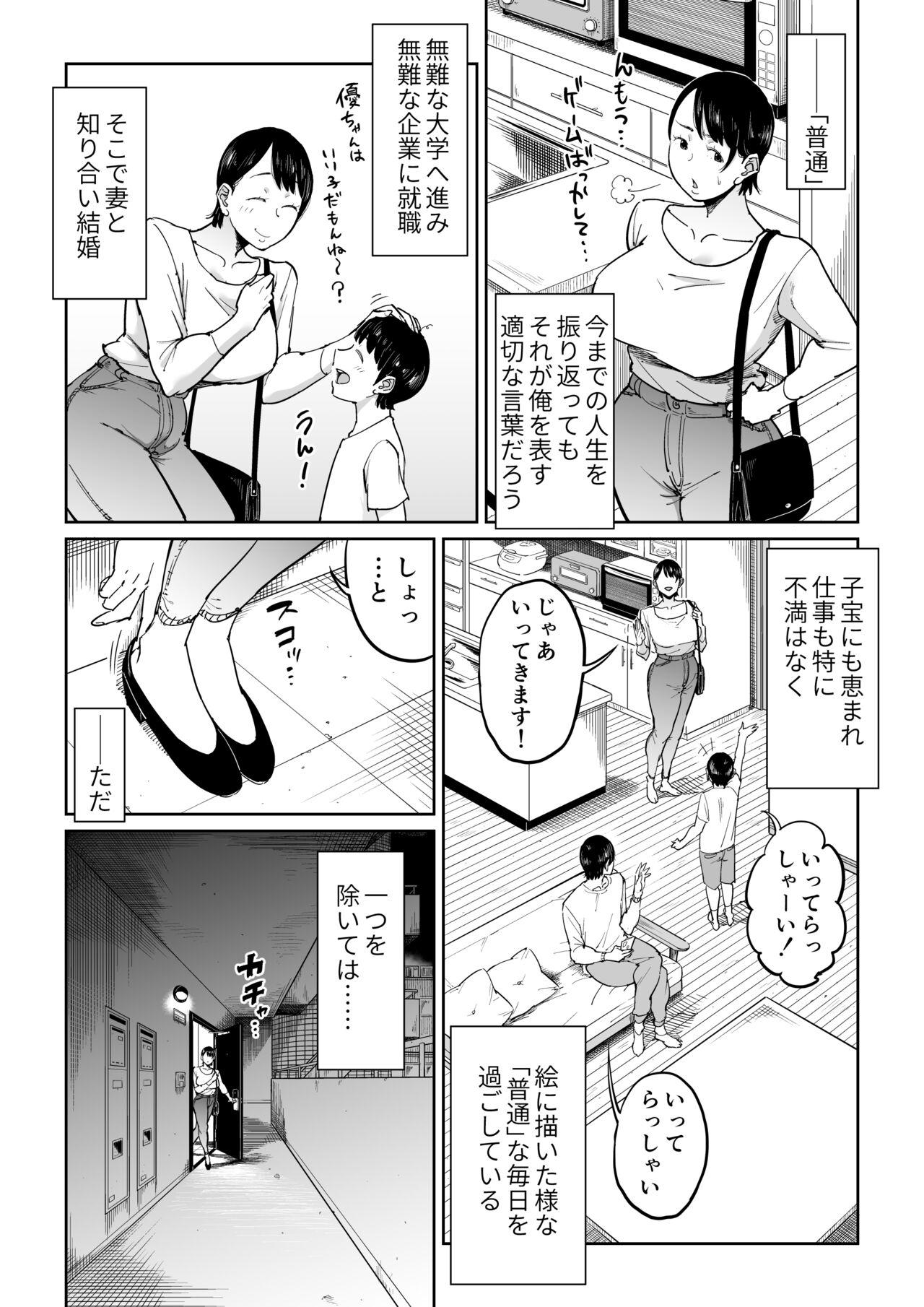 White Girl Tsuma ga netora rete iru koto o ore wa shitte iru - Original Interacial - Page 3