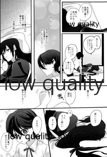 Hotwife 三ツ巴コンプリケイト - Touken ranbu Girlfriend - Page 11