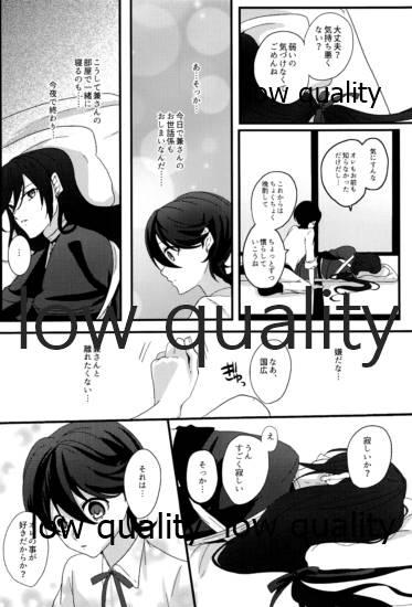 Glory Hole 三ツ巴コンプリケイト - Touken ranbu Shesafreak - Page 11