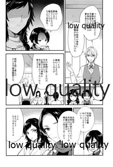 Uncensored いちやゆめむすび - Touken ranbu Bed - Page 9