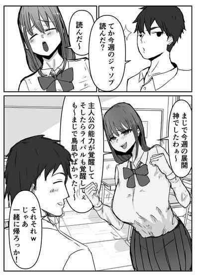 オタクに優しいあの子は先輩に寝取られた 3