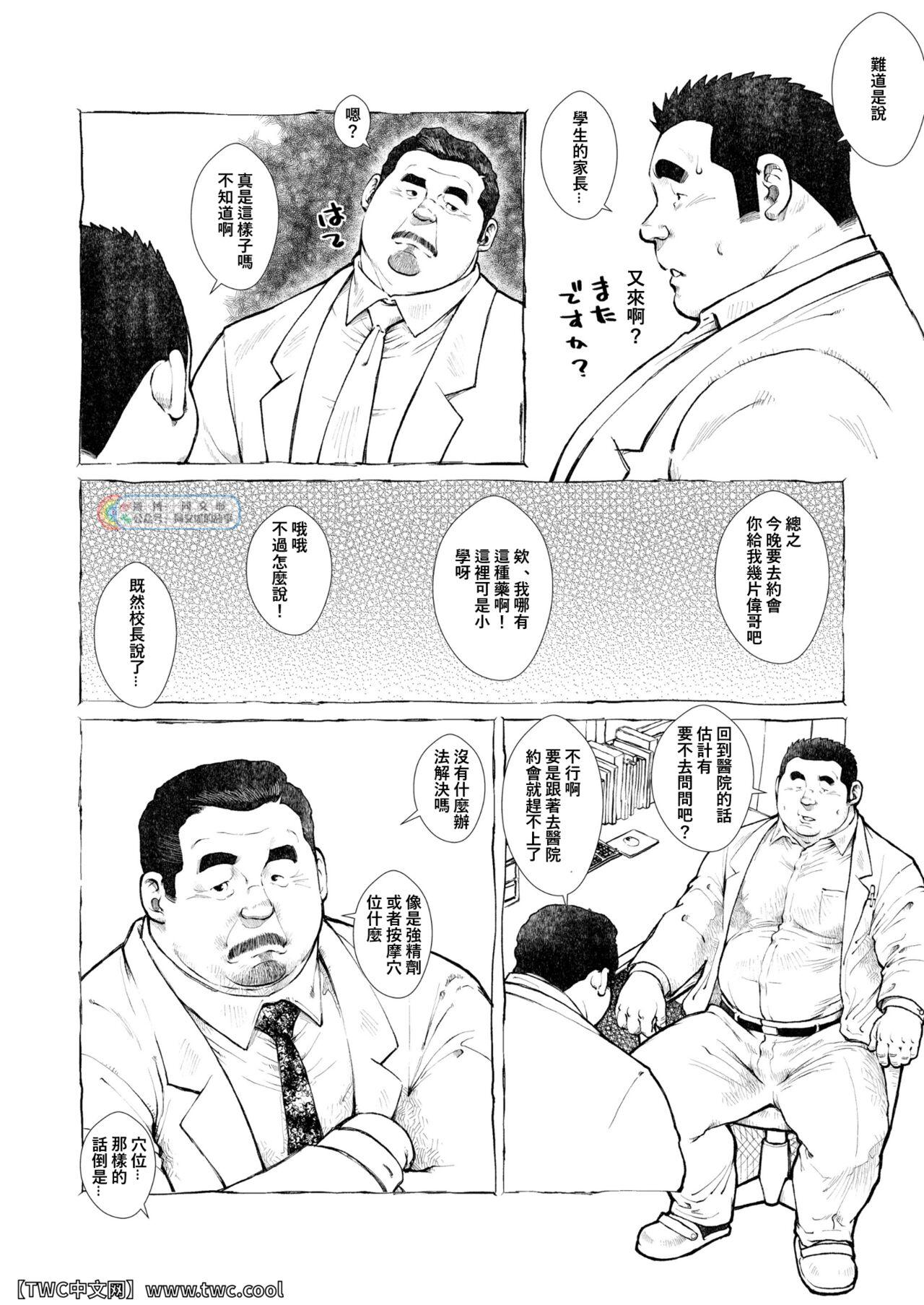 Sengoku Shougakkou Koui Ishida Sensei 3