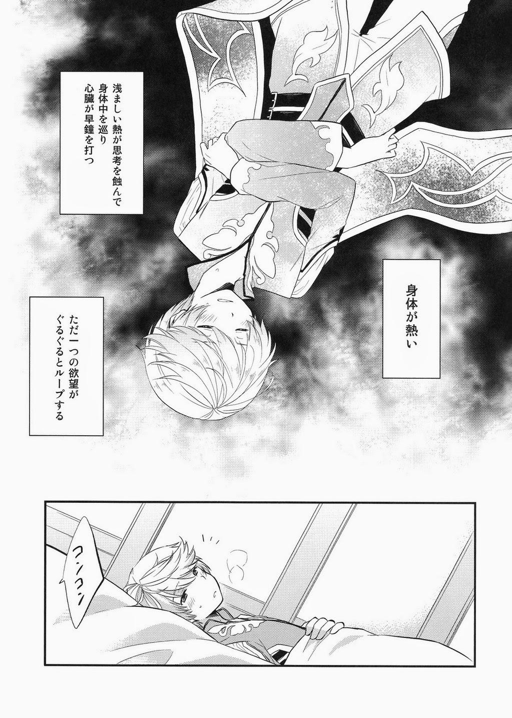 Stripping Datte Dare mo Oshiete Kurenai - Tales of zestiria Que - Page 4