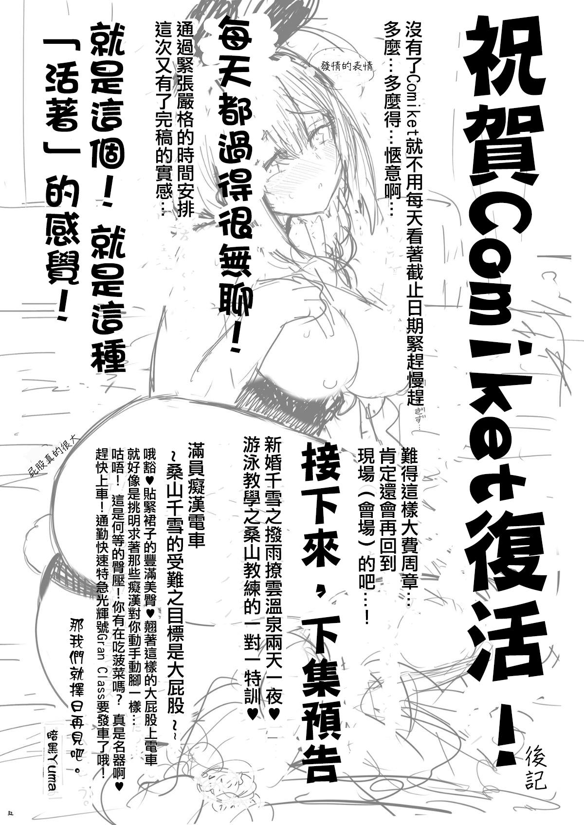 Exposed Bunny Chiyuki ni Ippai Chuki Shite | 與兔兔千雪恩恩愛愛 - The idolmaster Pregnant - Page 34