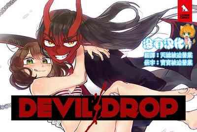 Lezbi Devil Drop | 天降惡魔 Erotic 2