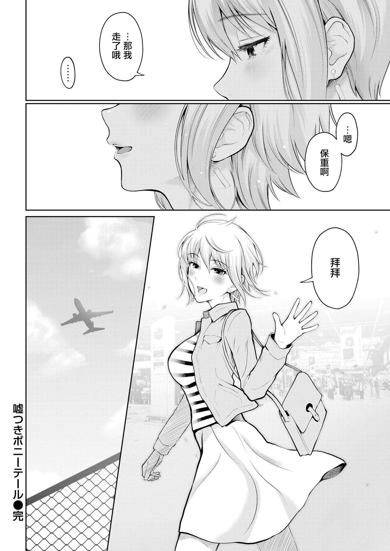 Trans Usotsuki Ponytail Licking - Page 28