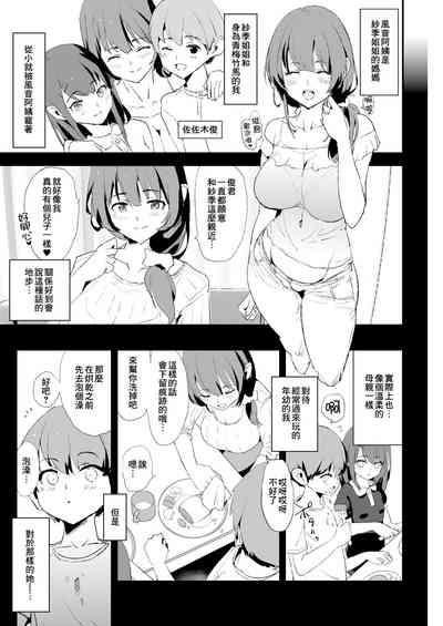 Musume no Tsugi wa Mama Onaho - Onaho Gasshuku #2 + Omake 4