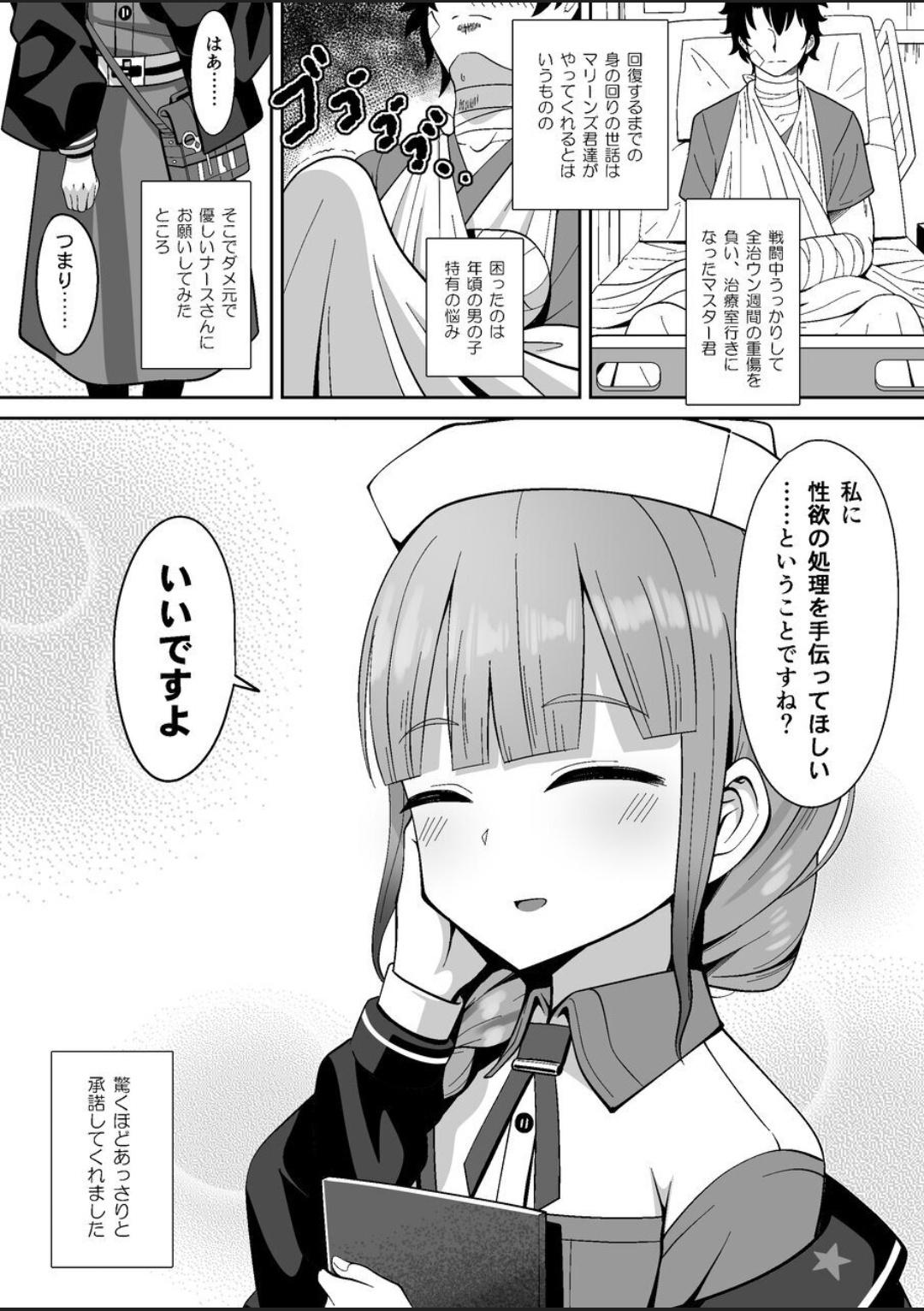 Handsome Jimuteki ni Shori Shite Kureru Nurse-san - Fate grand order Coroa - Page 3