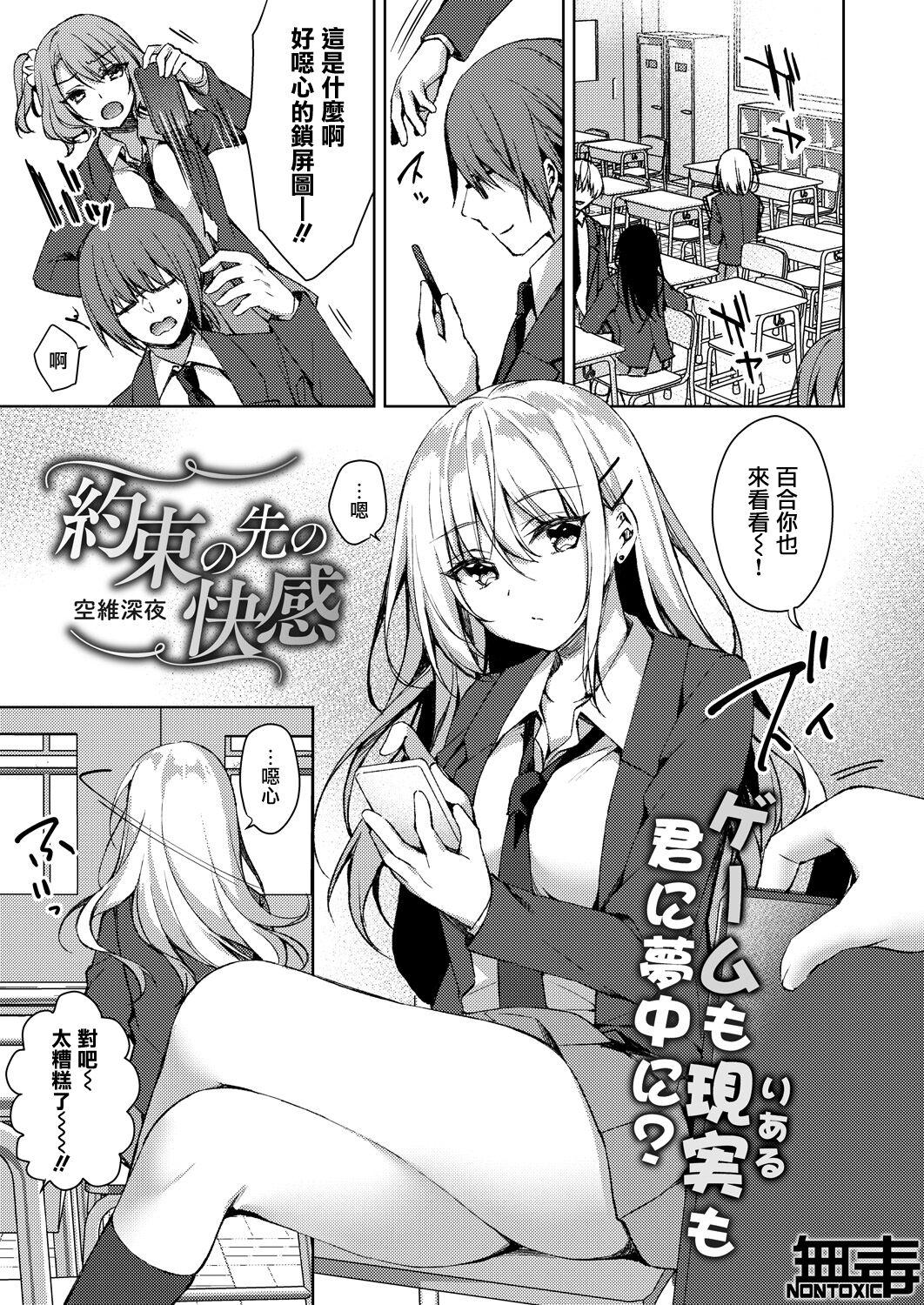 Girlfriend Yakusoku no Saki no Kairaku Erotica - Page 1