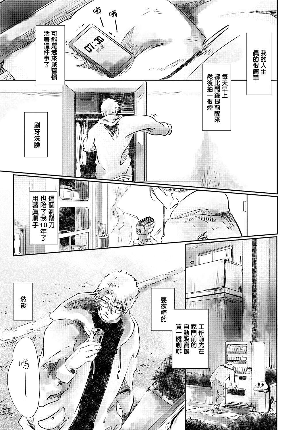 Hand Koharu Biyori ni Hai ga Saku | 小阳春时灰尘盛开 Ch. 1-5 Jeans - Page 7