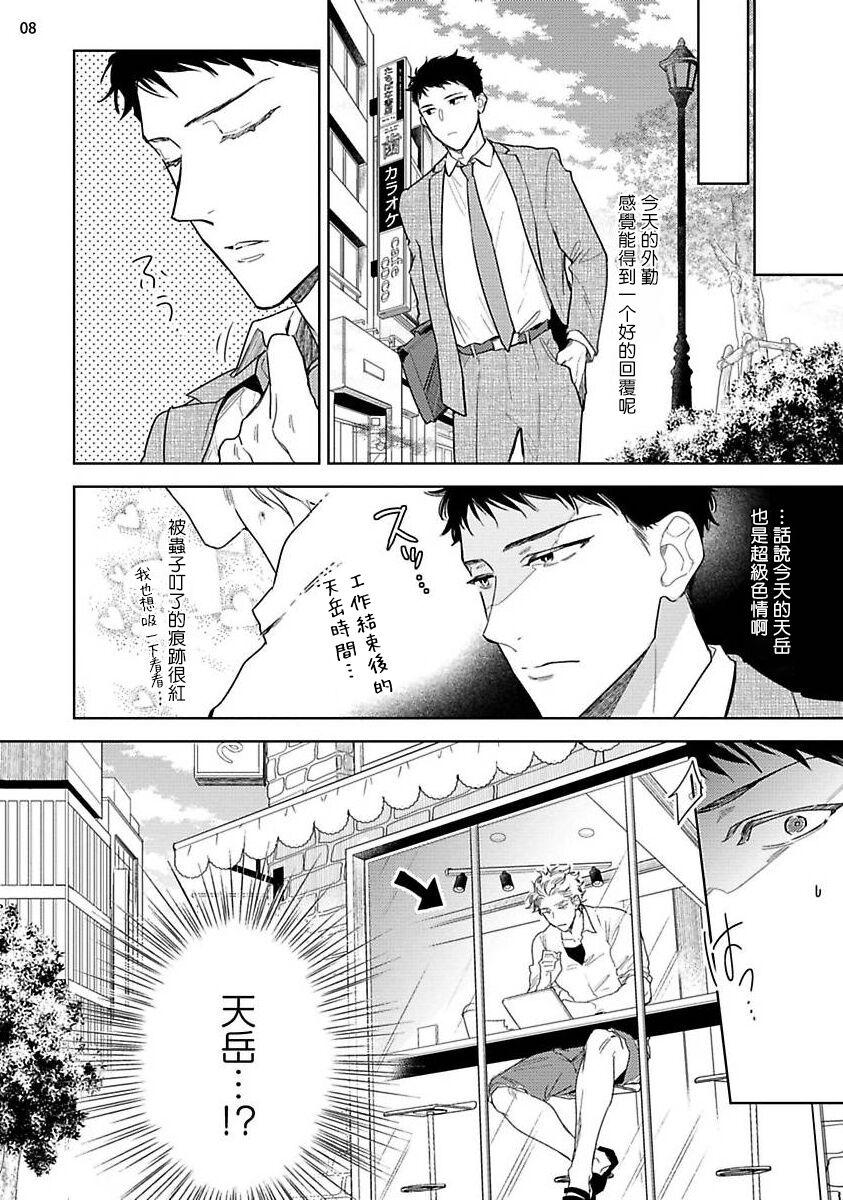 Old And Young Love Stalking Melody | 跟踪狂的爱情旋律 ep.1 Gay Fucking - Page 9