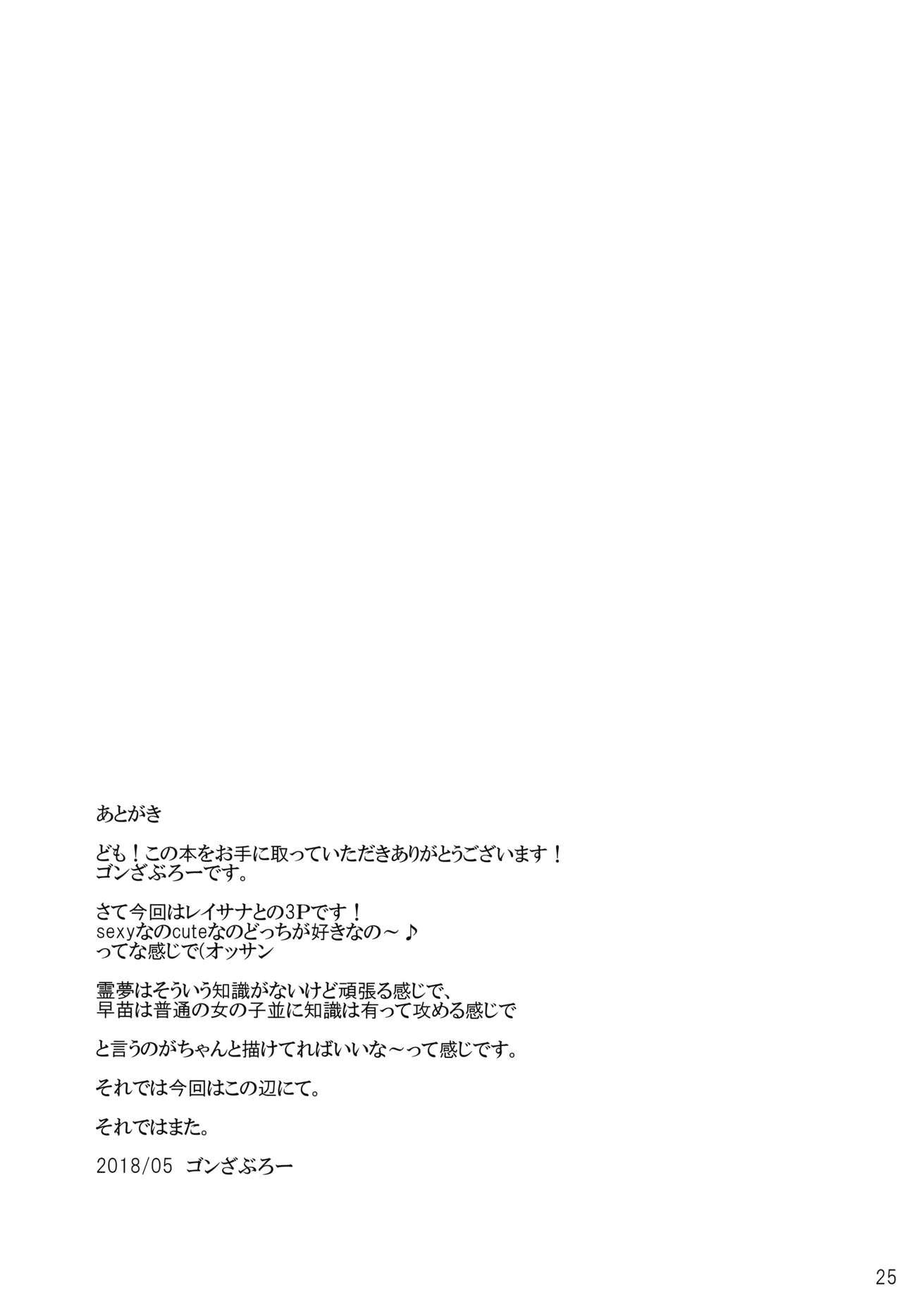 Butt Plug Miko Kurabe - Touhou project Gagging - Page 24
