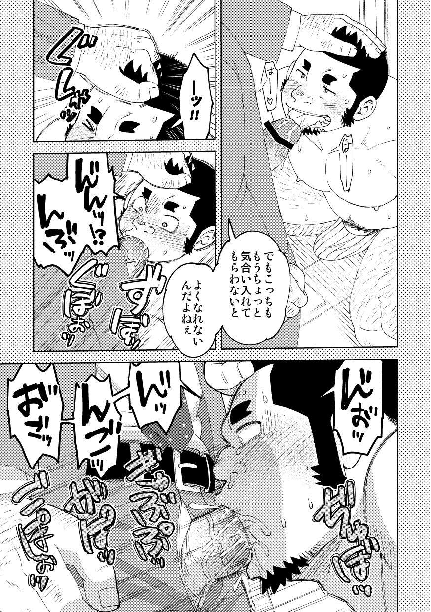 Gay 3some (C99) [Maru Tendon (Ei)] Mousou George-san Shishido-kun no Baai [Digital] - Original Bare - Page 12