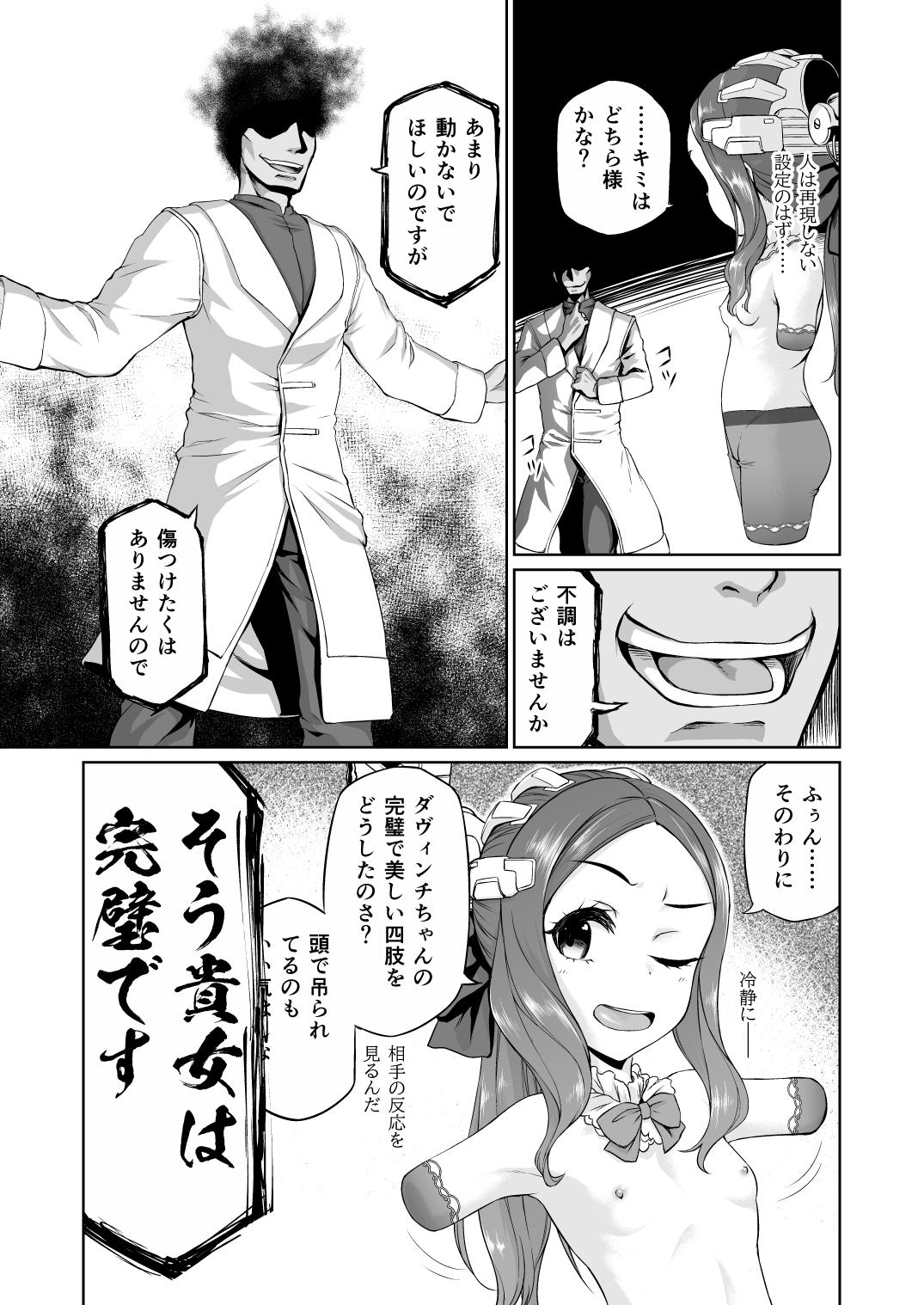 Morrita Da Vinci-chan Sennou Giji Daruma Hon - Fate grand order Gay Cash - Page 5