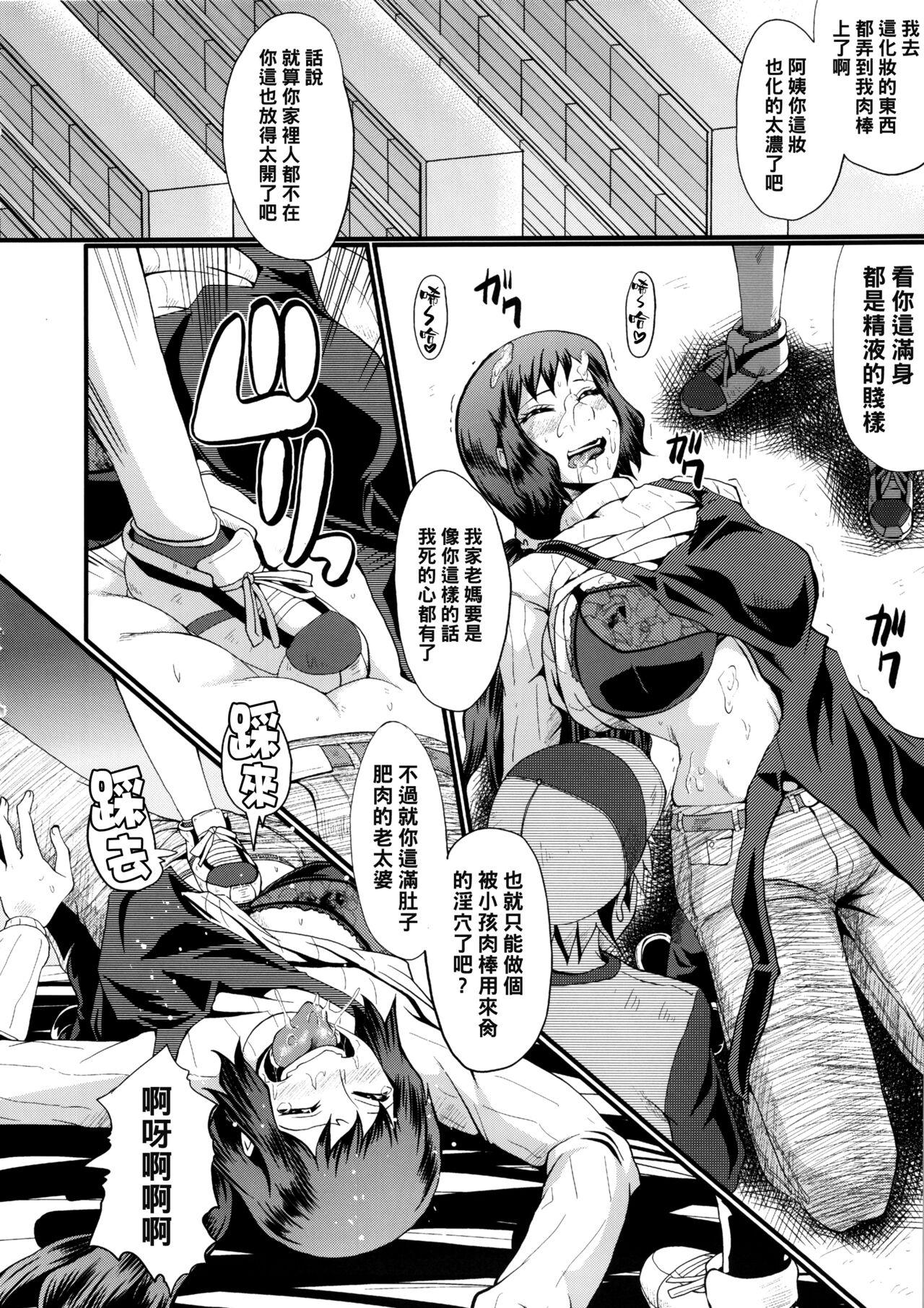 Reverse Urabambi Vol. 49 Kaa-san wa Boku ga Shiranai Uchi ni Omanko ni DoHamari shite mashita. - Gundam build fighters Model - Page 11