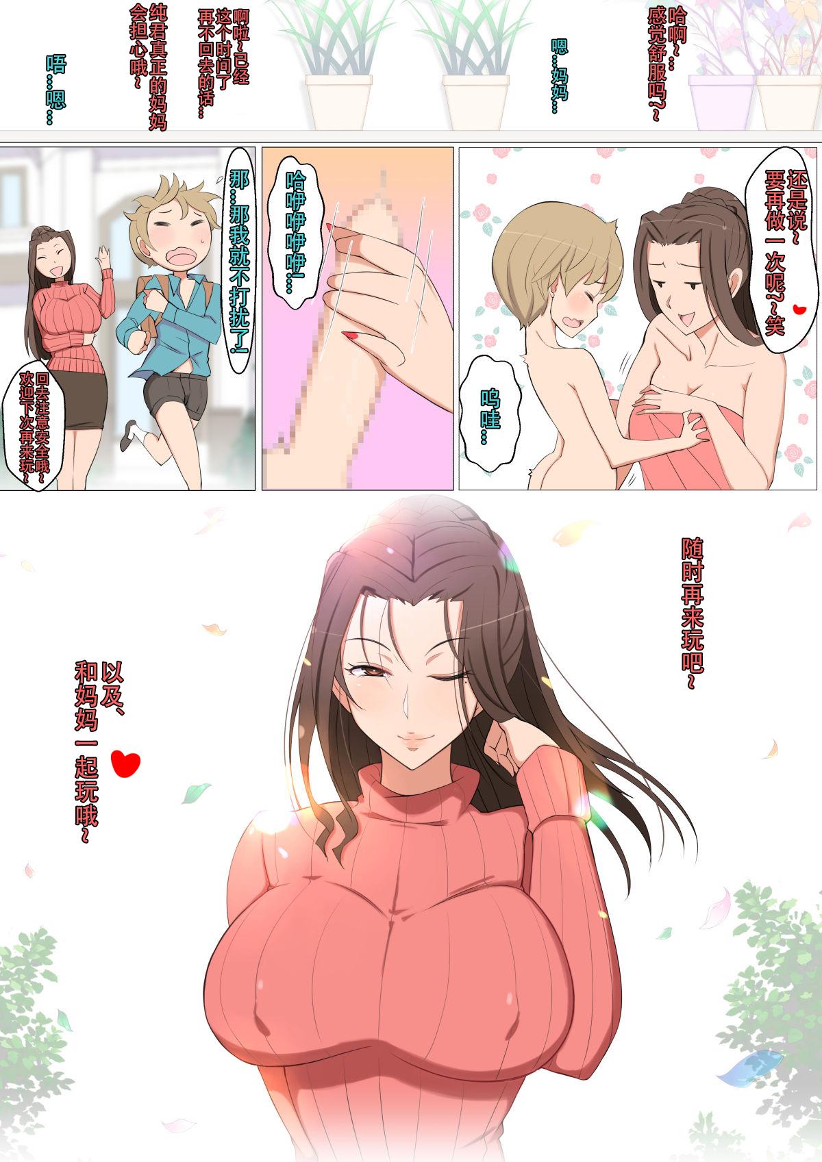 Amature Porn Jun-kun to Tomodachi no Mama Echiechi Daisakusen Amatuer - Page 30