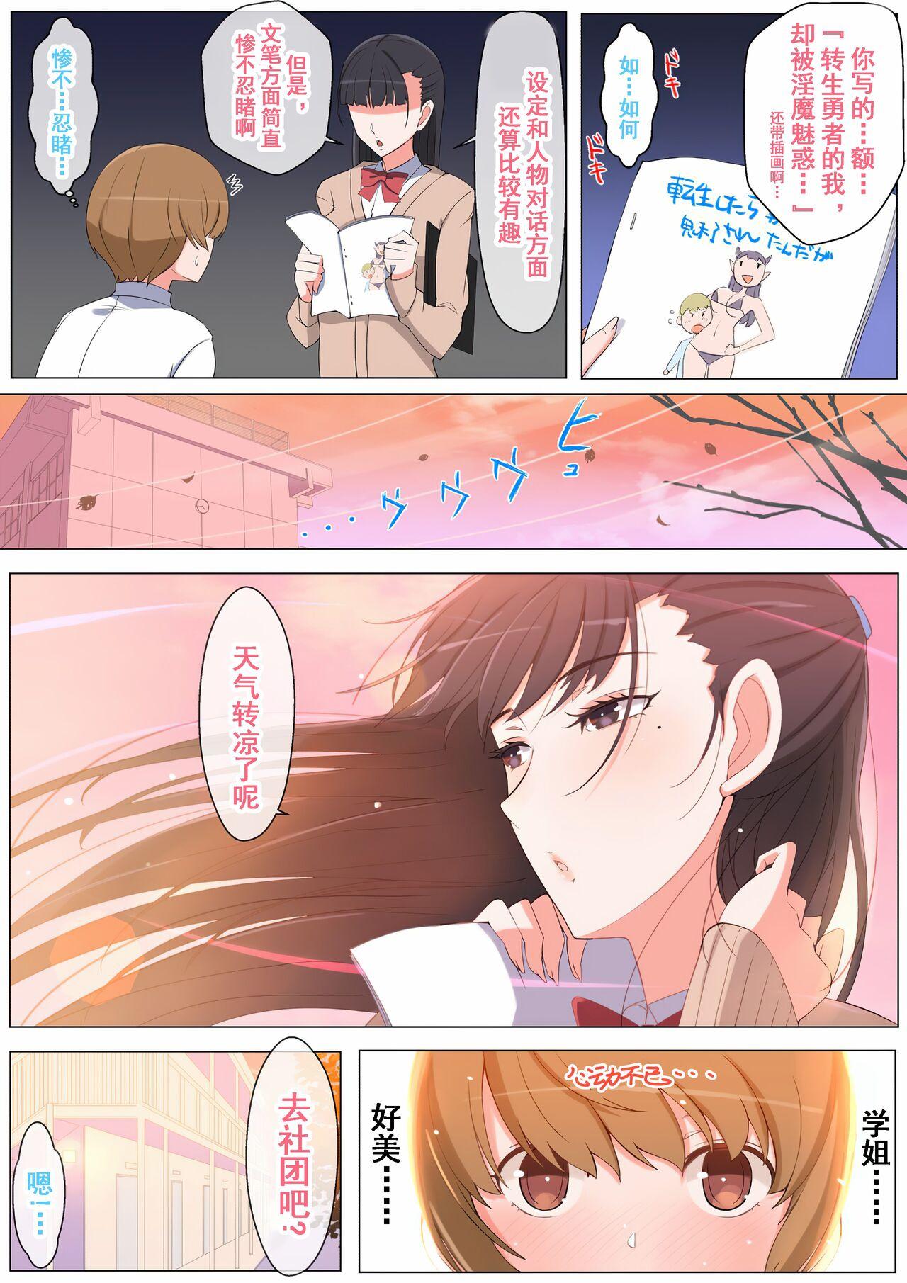Red Haru-kun to Yukina Senpai Solo Girl - Page 6