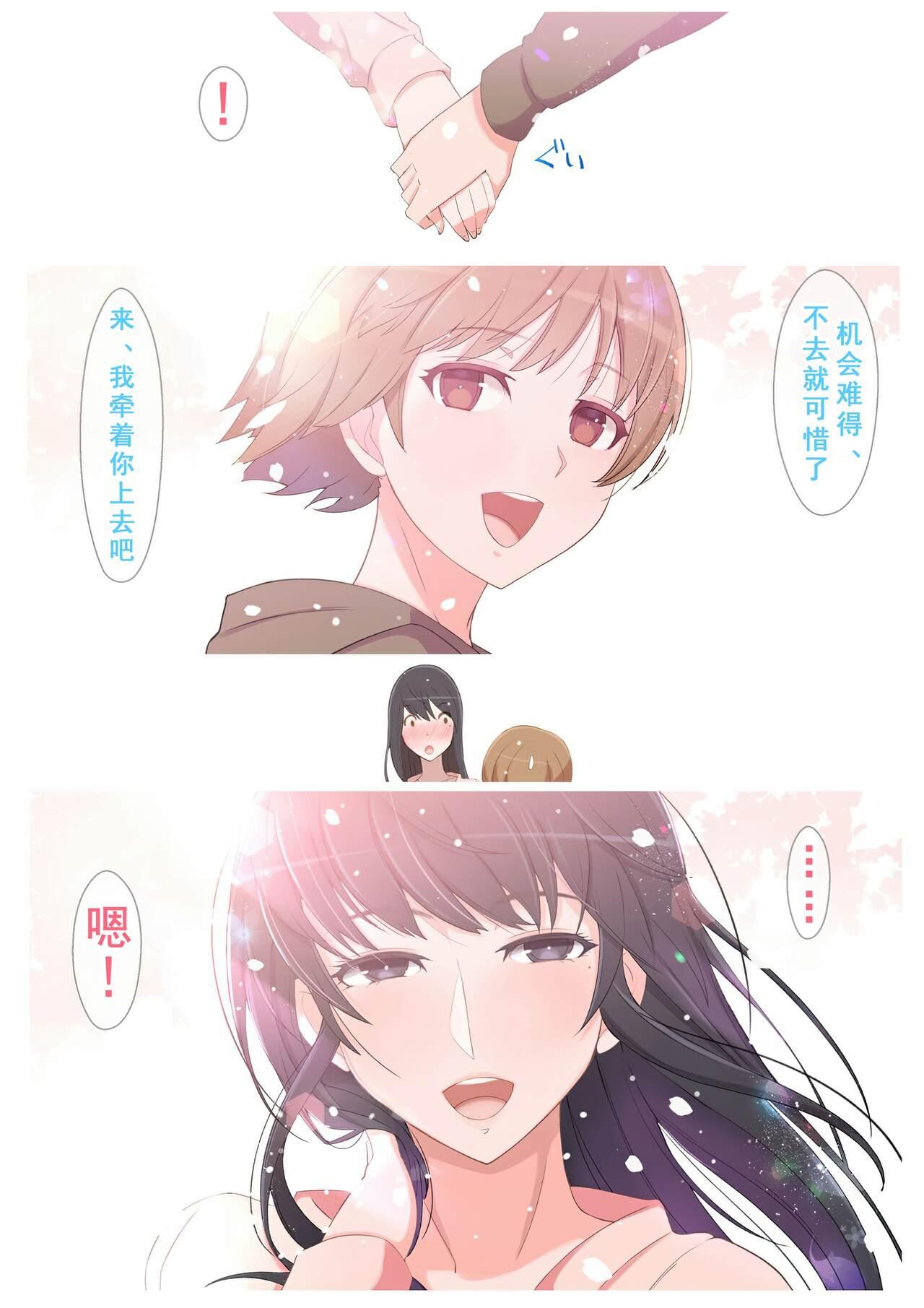 Red Haru-kun to Yukina Senpai Solo Girl - Page 76