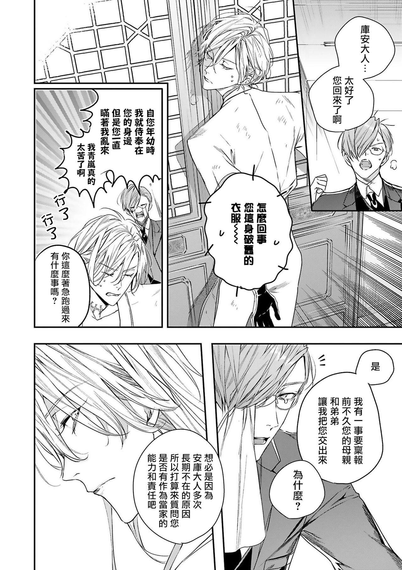 Amadora World's End Blue Bird | 末世青鸟 Ch. 4-6 Safada - Page 10