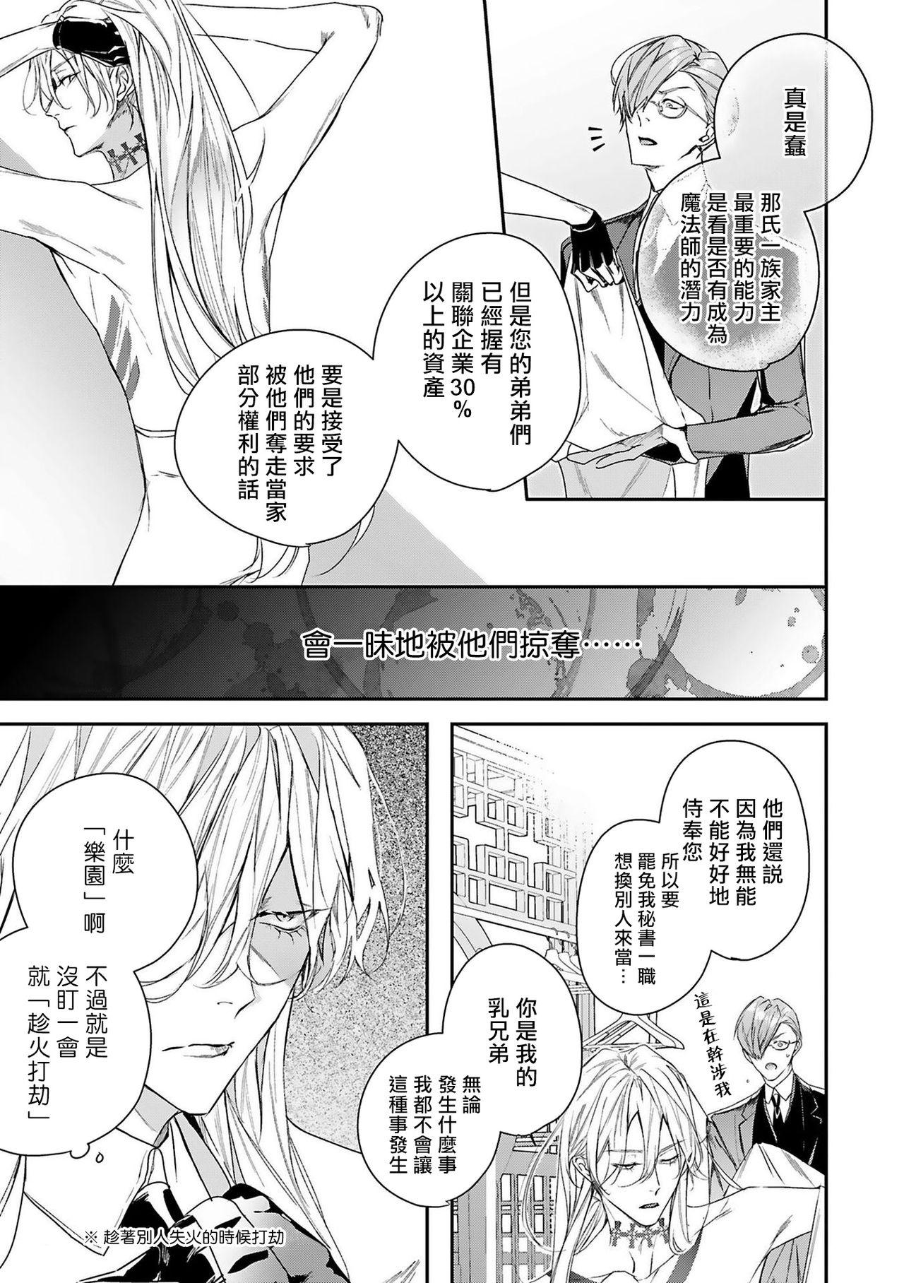 Amadora World's End Blue Bird | 末世青鸟 Ch. 4-6 Safada - Page 11