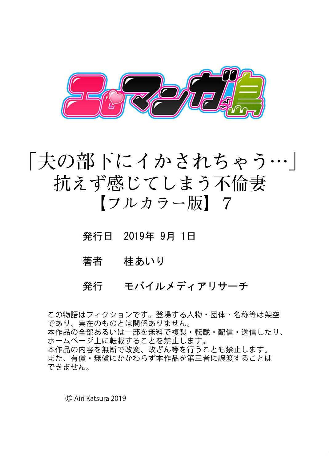 "Otto no Buka ni Ikasarechau..." Aragaezu Kanjite Shimau Furinzuma | "My Husband's Subordinate is Going to Make Me Cum..." An Adulterous Wife Who Can't Resist the Pleasure Chapter 1-11 209