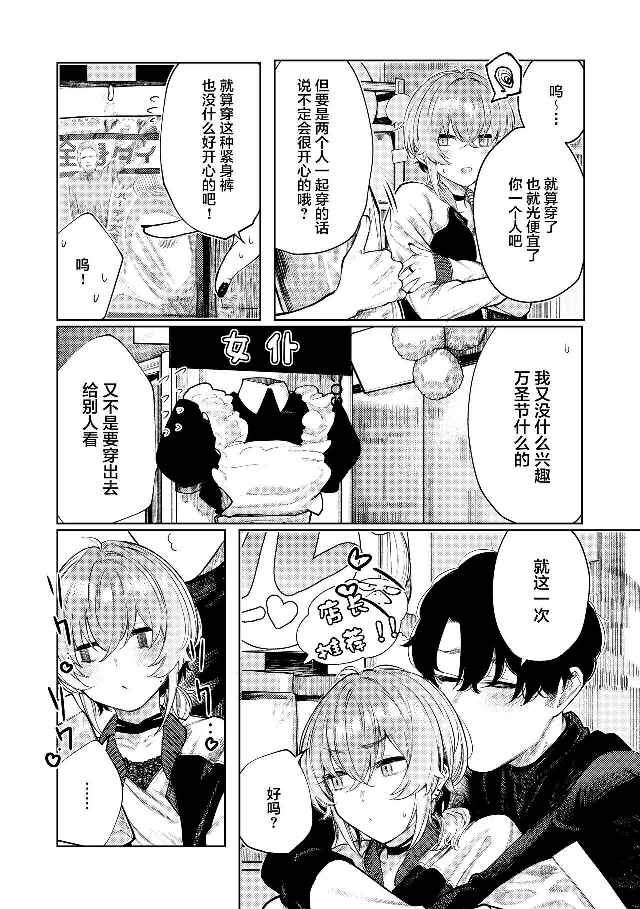 Office Fuck Furyouppoi Kanojo to Daradara Cosplay kusu. - Original Bigblackcock - Page 7