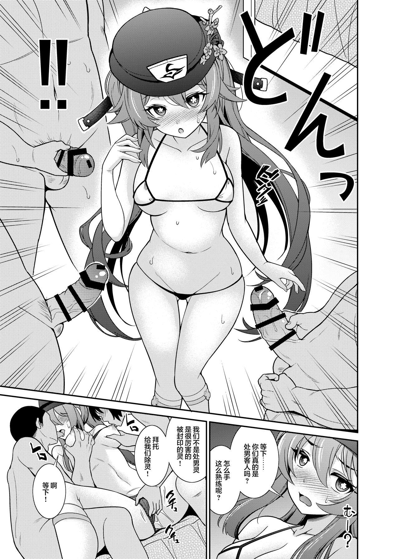 Leaked Zenin! Anoyo Iki - Genshin impact Sex - Page 13