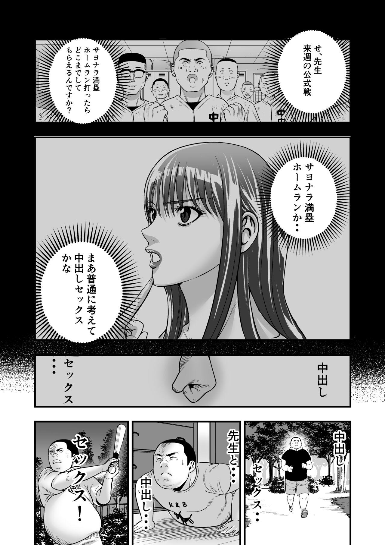 Uncut Boku Ga Sayonara Manrui Homuran o Uteta Wake - Original Stepfather - Page 8