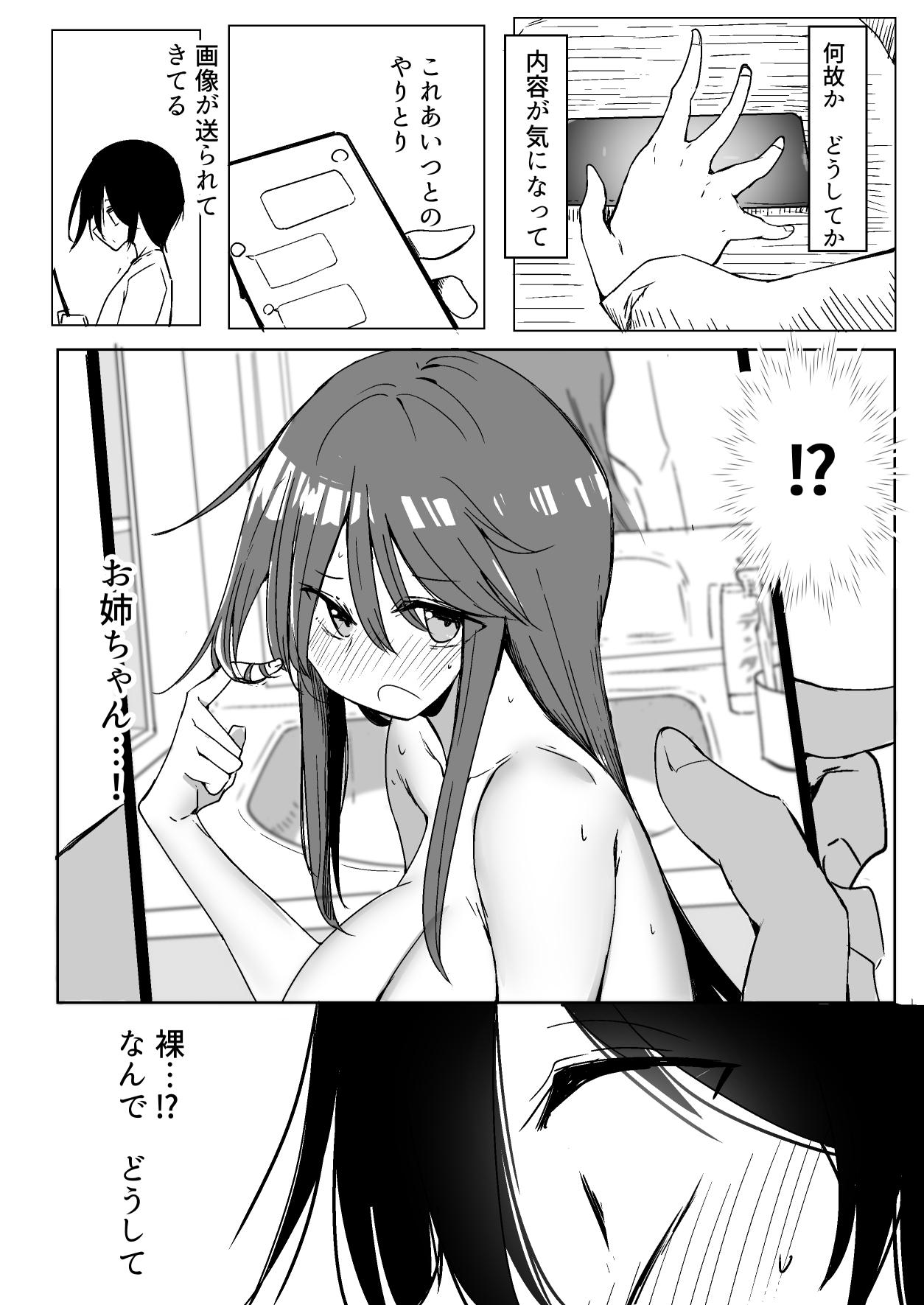 Onee-chan ga Shiranai Uchi ni 59