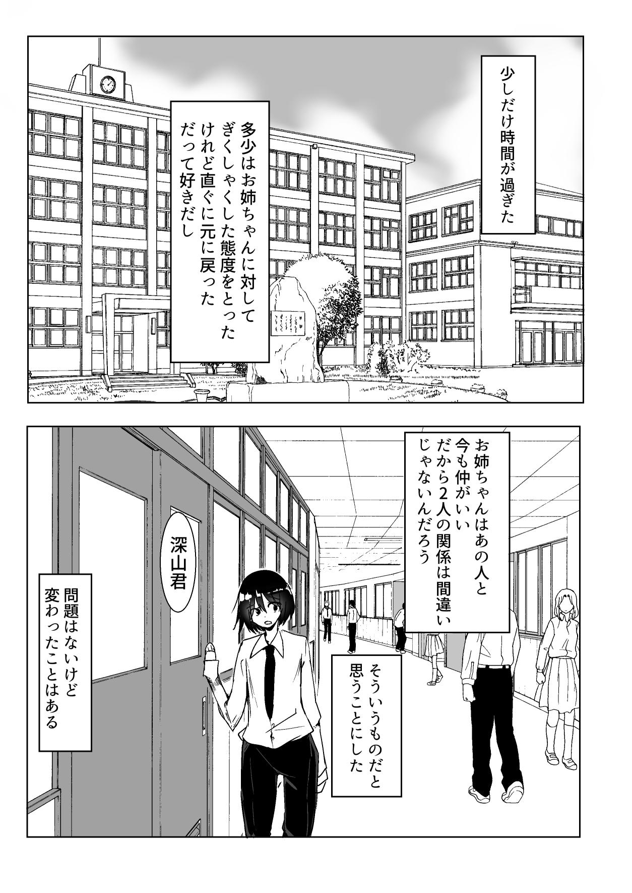 Couple Fucking Onee-chan ga Shiranai Uchi ni - Original Shemale Sex - Page 65
