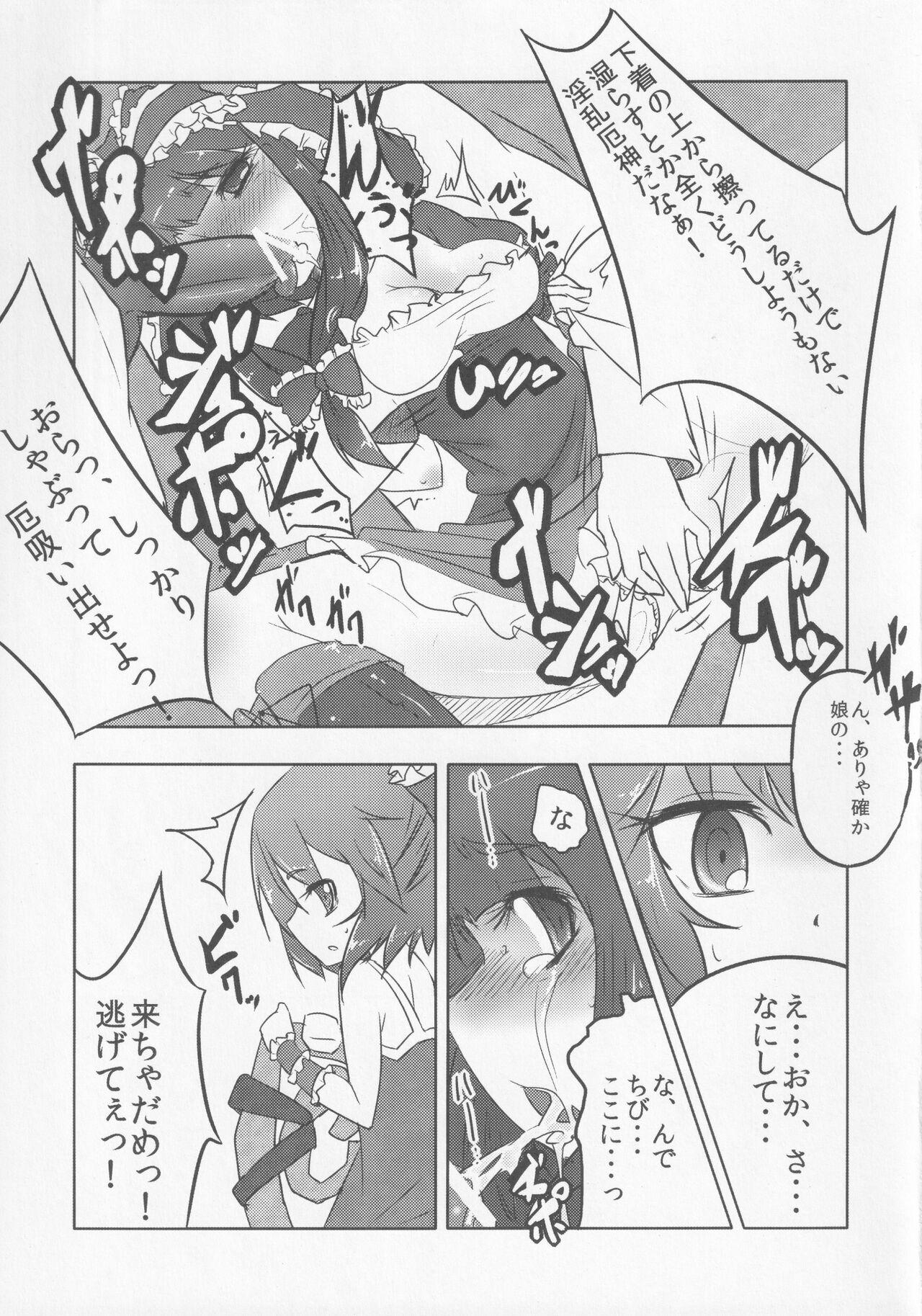 Magrinha (Kouroumu 7) [Yaburi Dokoro (Hakano Shinshi)] Yakujin Oyako -Haha Hina-chan no Yakubarai- (Touhou Project) - Touhou project Tattoo - Page 12