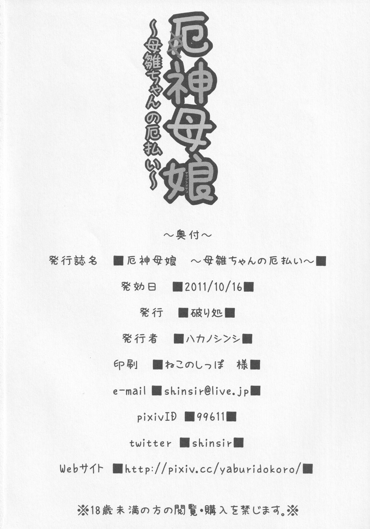(Kouroumu 7) [Yaburi Dokoro (Hakano Shinshi)] Yakujin Oyako -Haha Hina-chan no Yakubarai- (Touhou Project) 28
