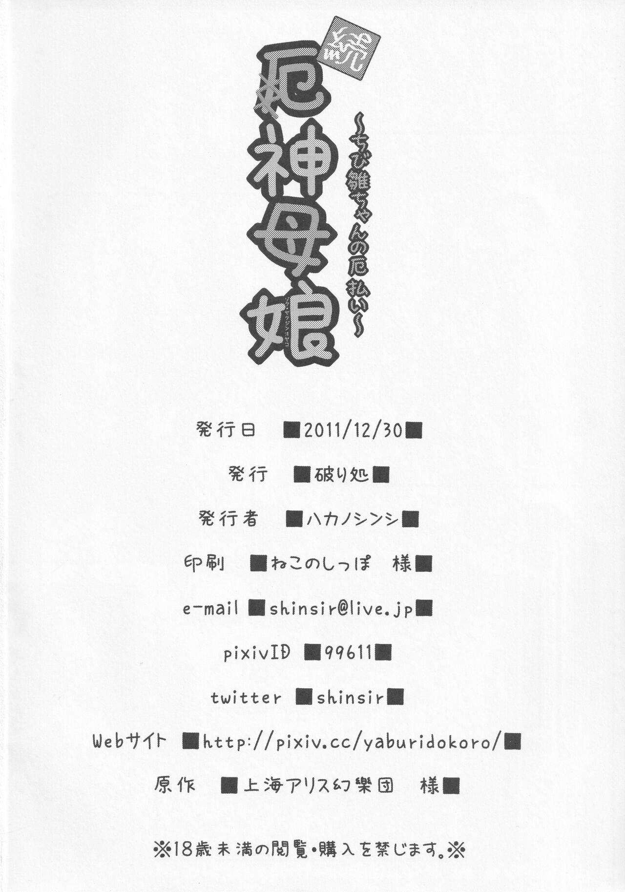 (C81) [Yaburi Dokoro (Hakano Shinshi)] Zoku Yakujin Oyako -Chibi Hina-chan no Yakubarai- (Touhou Project) 40