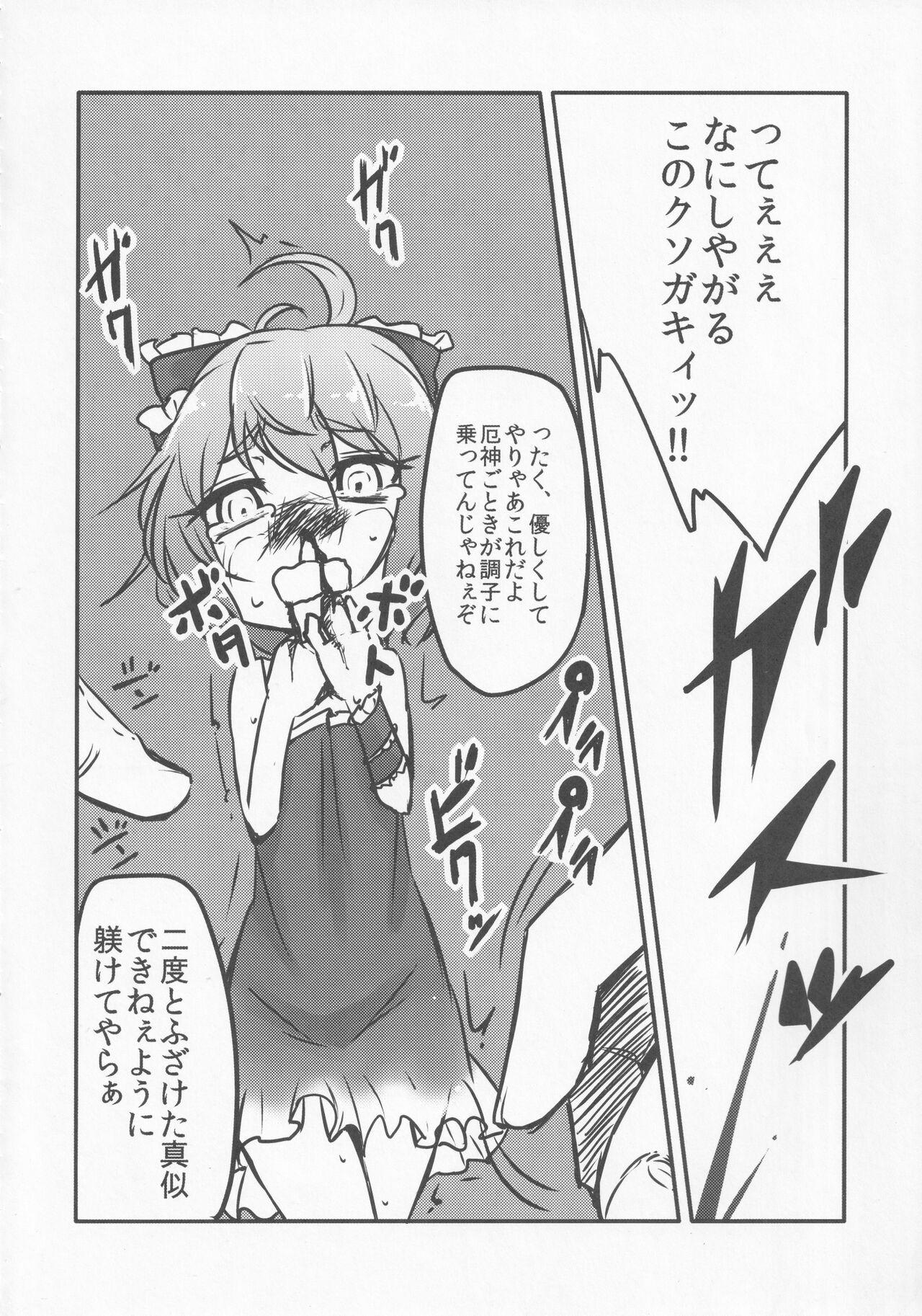 Glory Hole (C81) [Yaburi Dokoro (Hakano Shinshi)] Zoku Yakujin Oyako -Chibi Hina-chan no Yakubarai- (Touhou Project) - Touhou project Outdoor Sex - Page 7