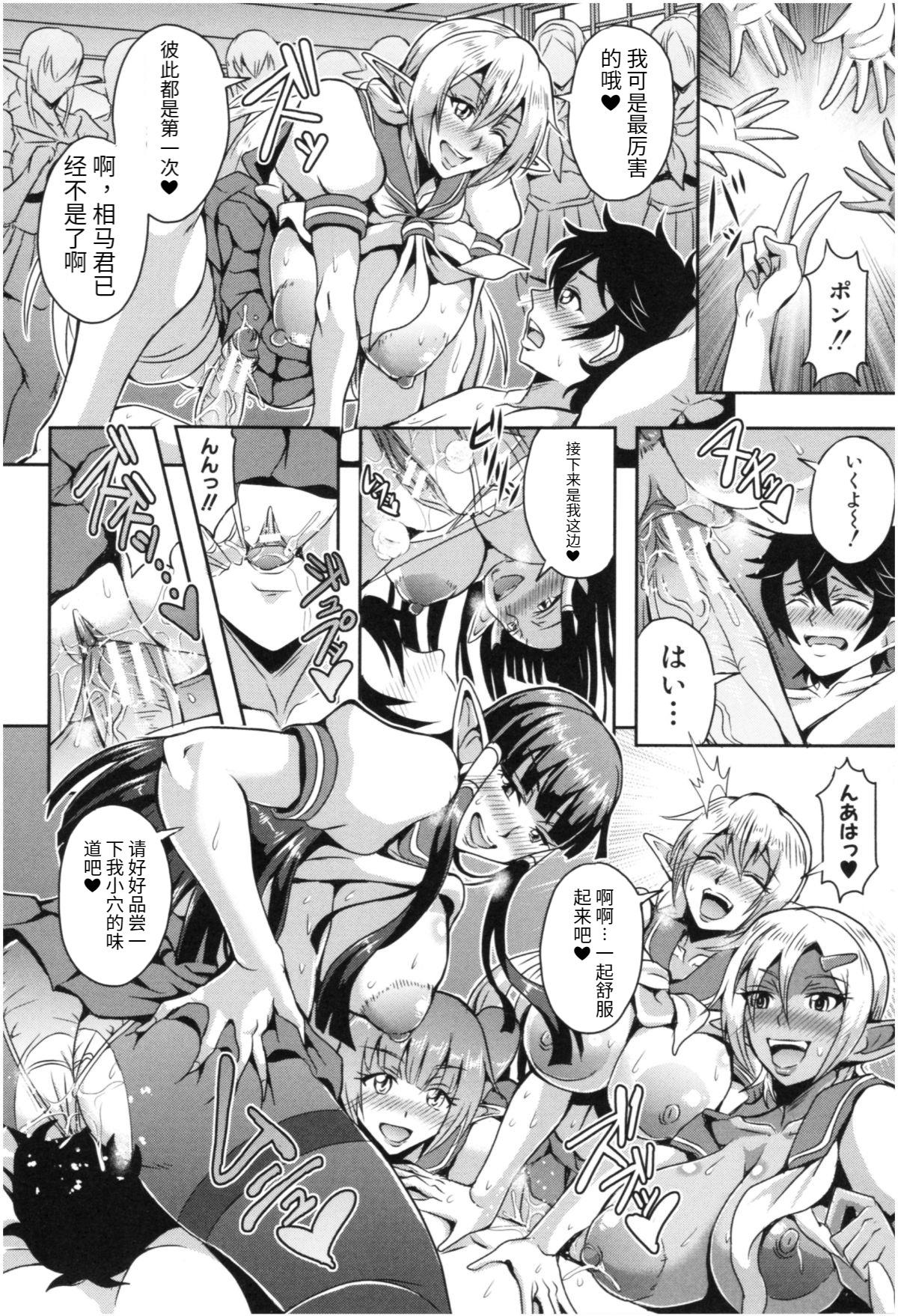 Elf Harem Academia 20