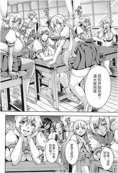 Elf Harem Academia 2