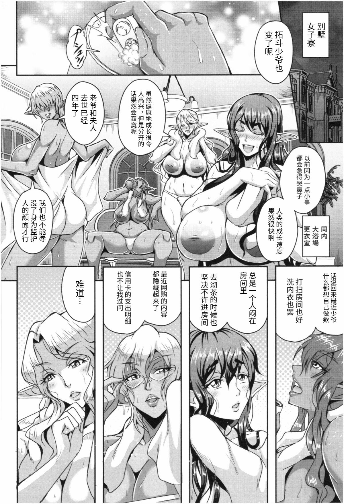 Hot Wife Elf Maid to Harem Seikatsu - Original Grandpa - Page 8